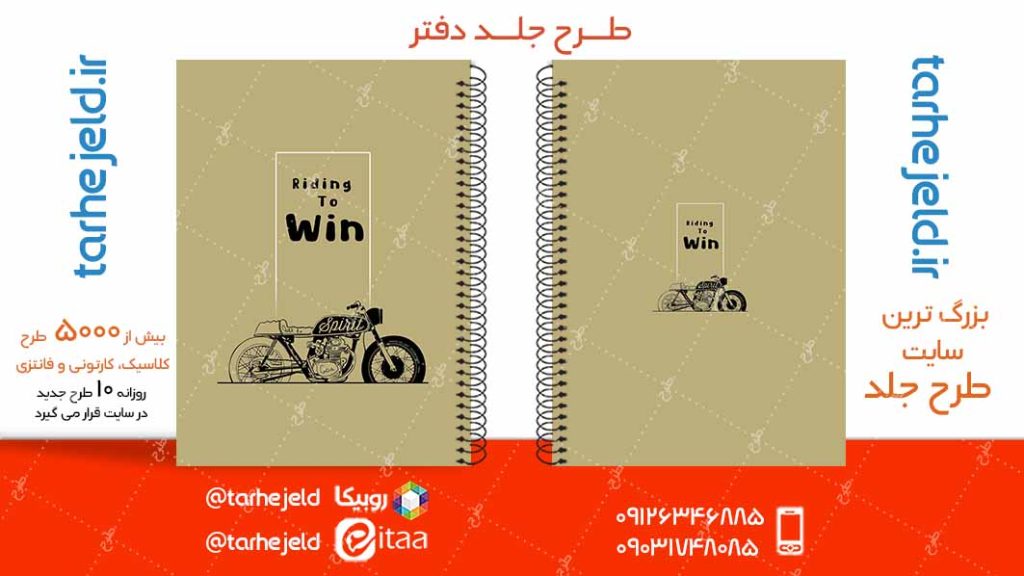 دانلود طرح لایه باز جلد دفتر کلاسیک کد04979