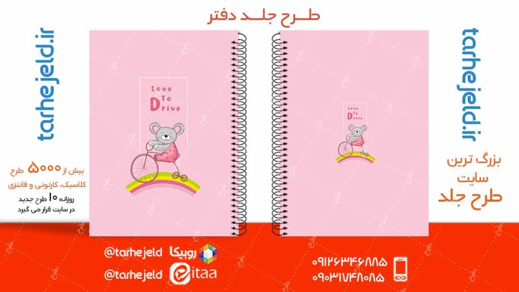 دانلود طرح لایه باز جلد دفتر کلاسیک کد04980