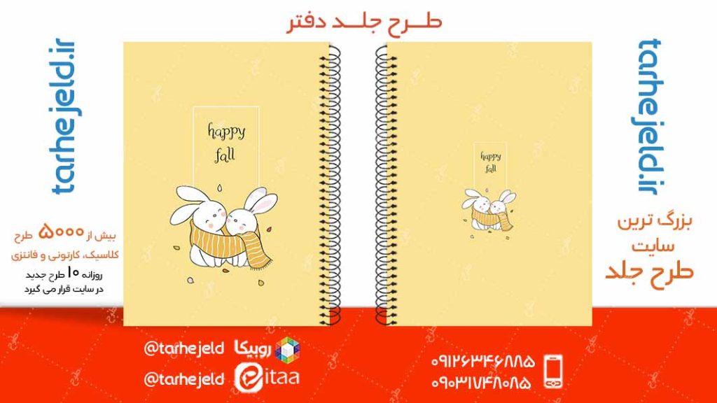 دانلود طرح لایه باز جلد دفتر کلاسیک کد04981