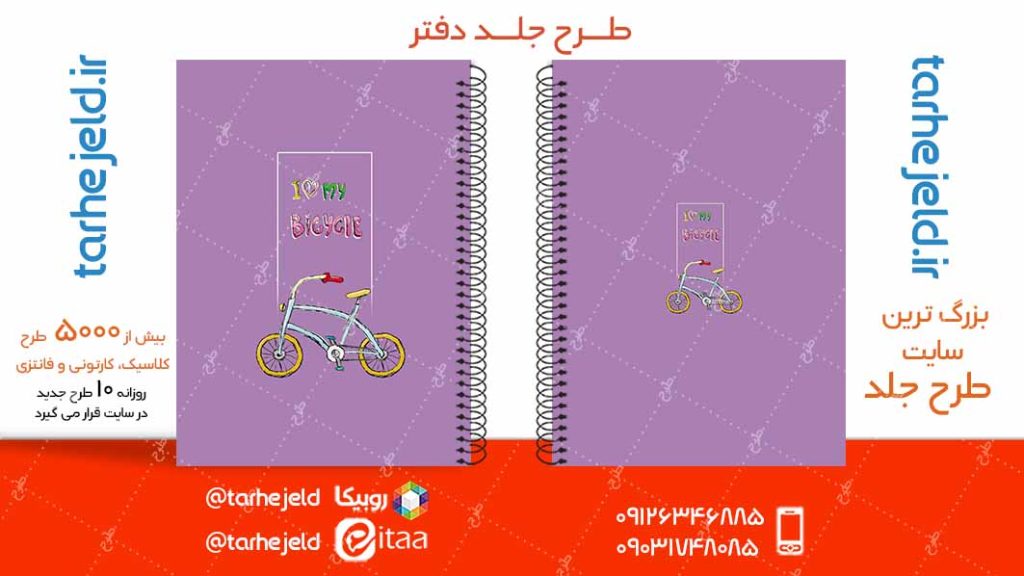 دانلود طرح لایه باز جلد دفتر کلاسیک کد04982
