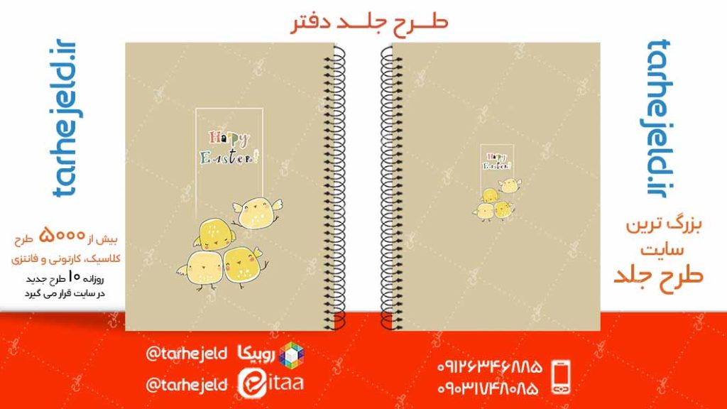 دانلود طرح لایه باز جلد دفتر کلاسیک کد04983