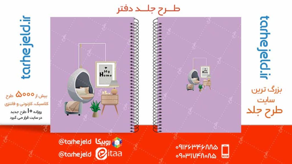 دانلود طرح لایه باز جلد دفتر کلاسیک کد04984