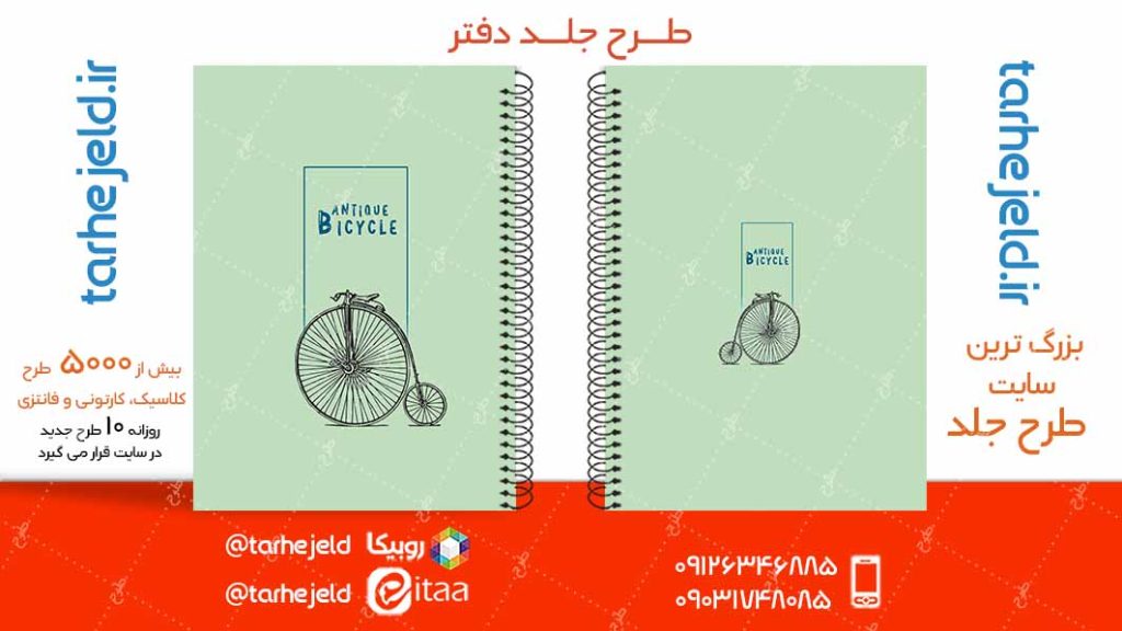 دانلود طرح لایه باز جلد دفتر کلاسیک کد04986