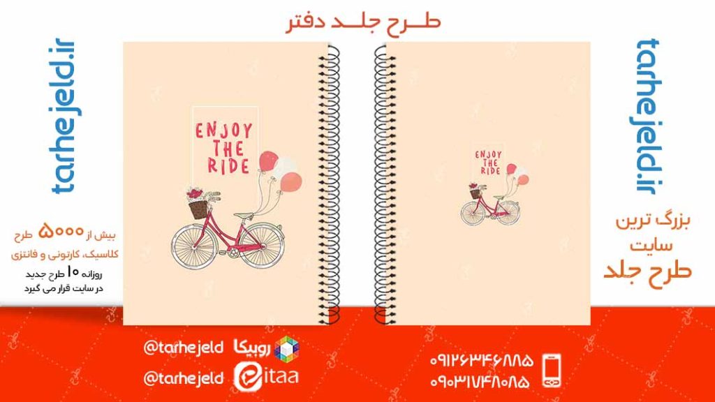 دانلود طرح لایه باز جلد دفتر کلاسیک کد04987