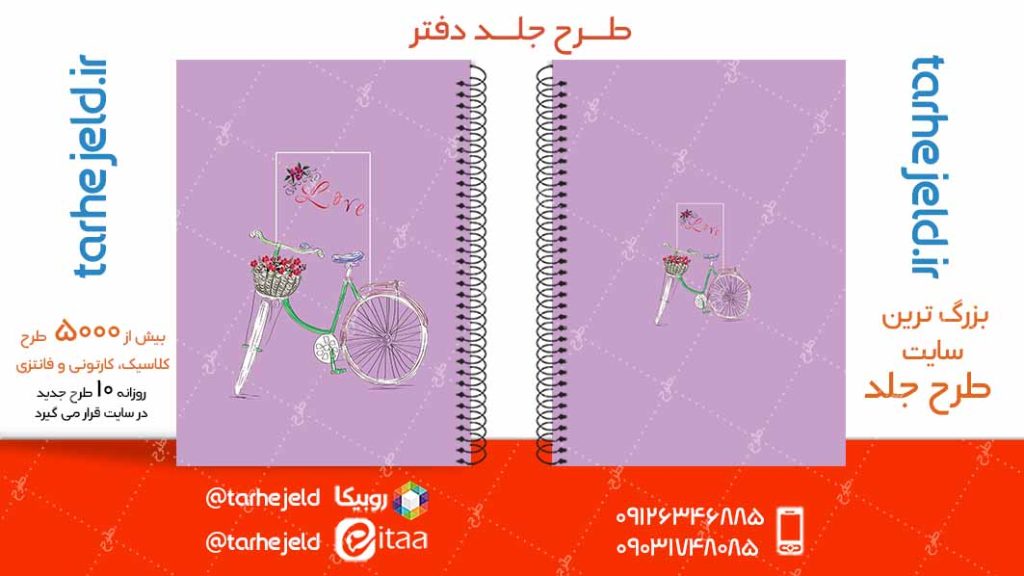 دانلود طرح لایه باز جلد دفتر کلاسیک کد04988