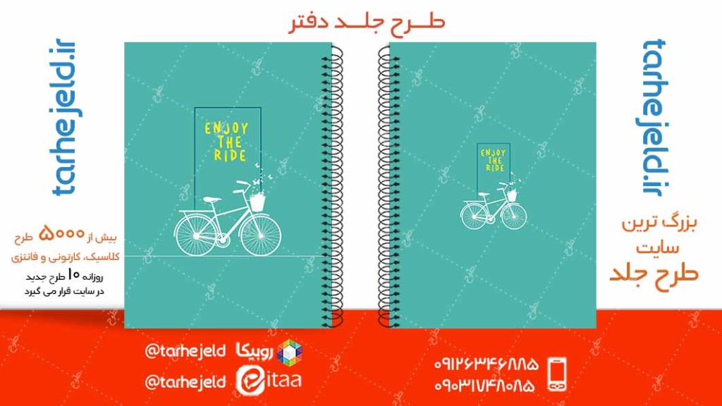 دانلود طرح لایه باز جلد دفتر کلاسیک کد04989