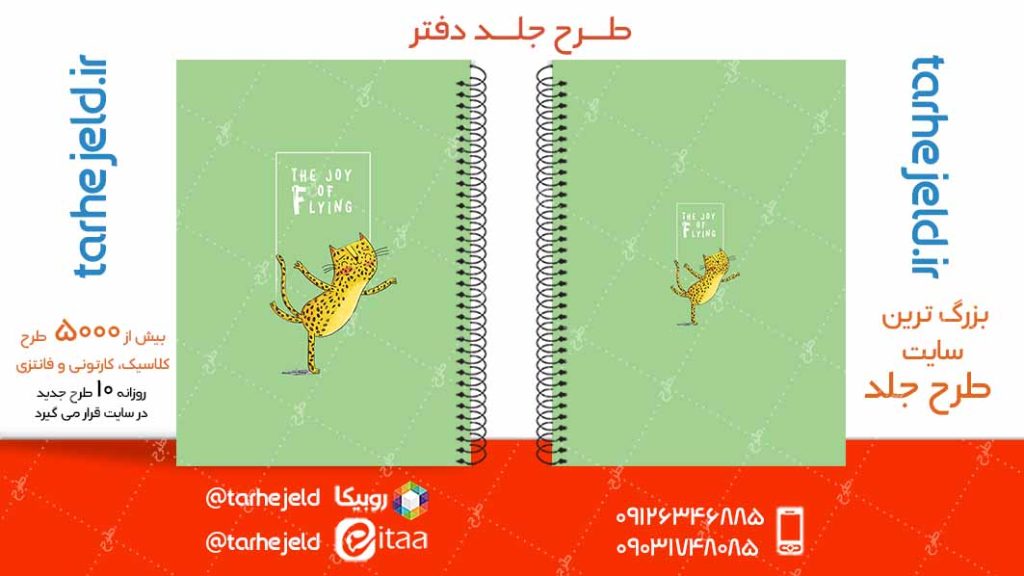 دانلود طرح لایه باز جلد دفتر کلاسیک کد04990
