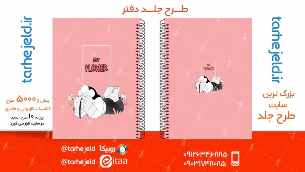 دانلود طرح لایه باز جلد دفتر کلاسیک کد04991