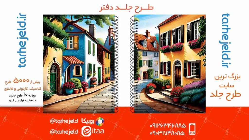 دانلود طرح لایه باز جلد دفتر کلاسیک کد04992