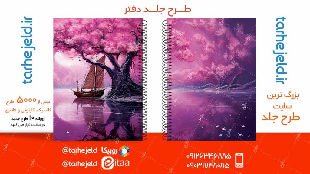 دانلود طرح لایه باز جلد دفتر کلاسیک کد04999