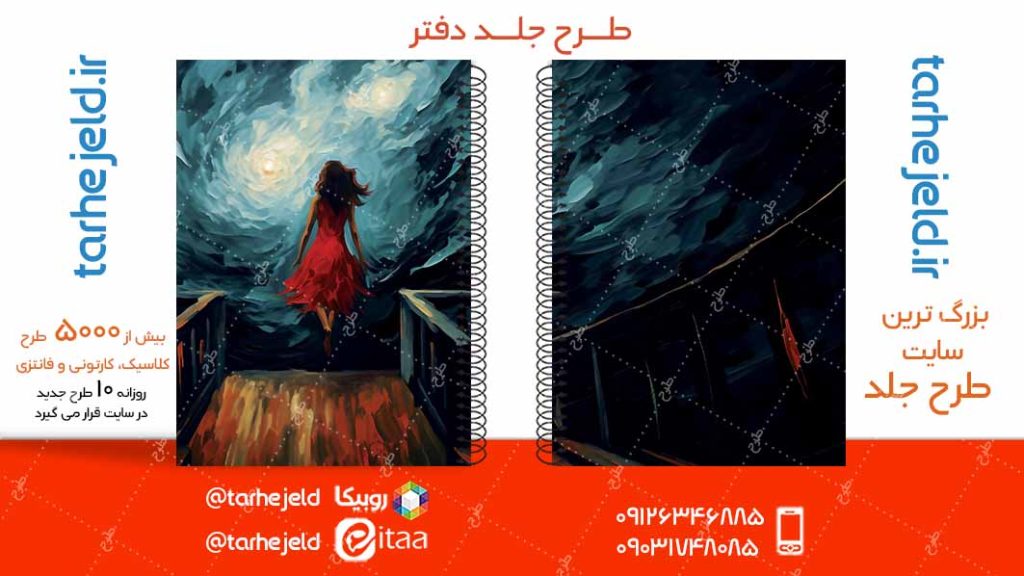 دانلود طرح لایه باز جلد دفتر کلاسیک کد05001