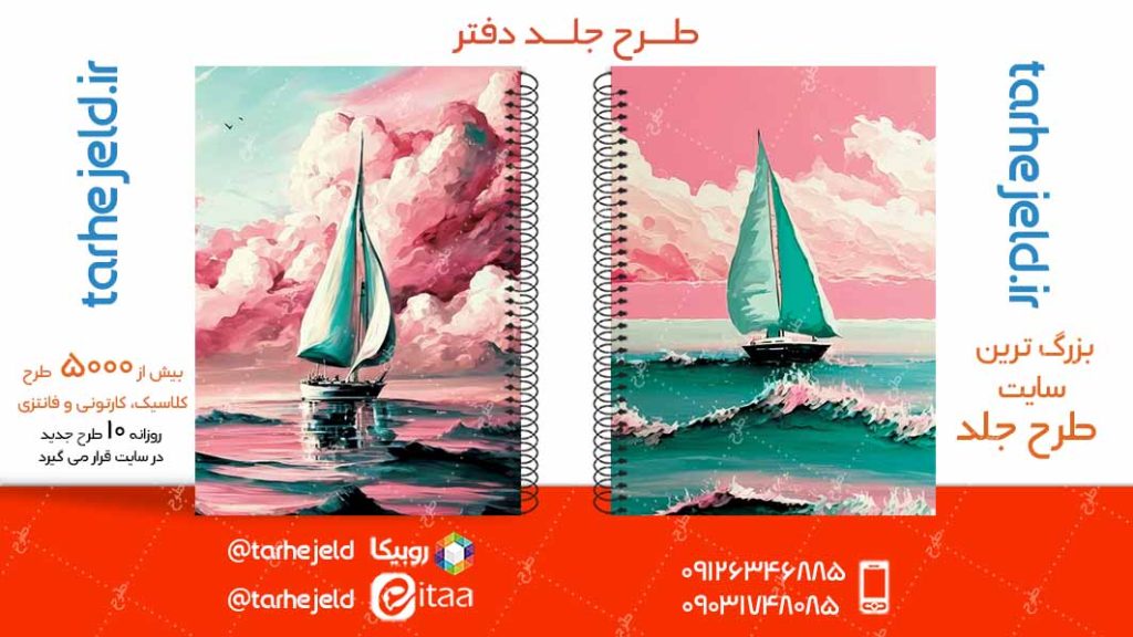 دانلود طرح لایه باز جلد دفتر کلاسیک کد05002