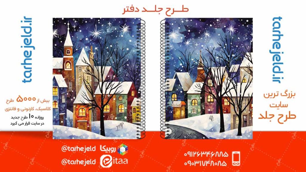 دانلود طرح لایه باز جلد دفتر کلاسیک کد05005