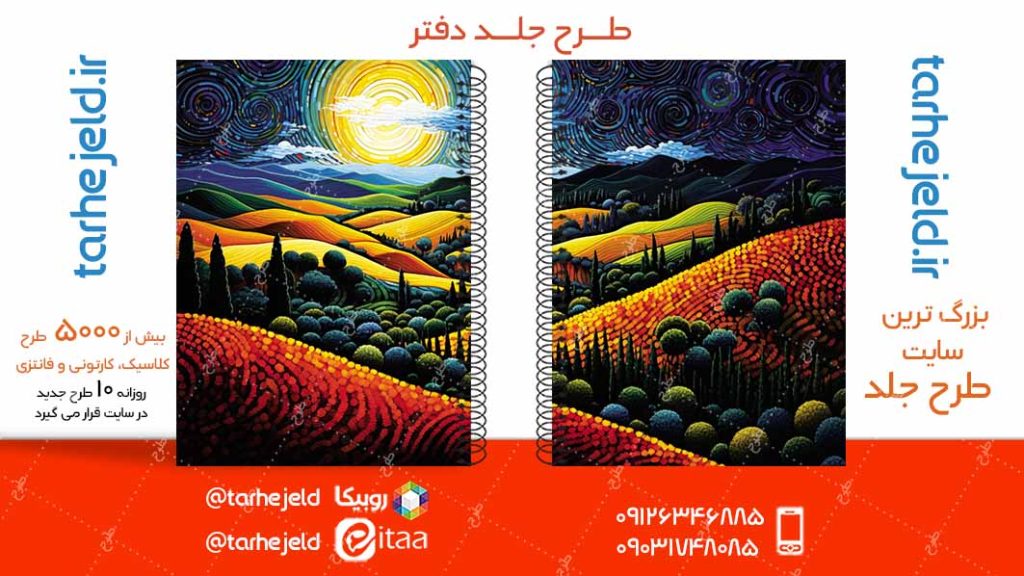 دانلود طرح لایه باز جلد دفتر کلاسیک کد05006