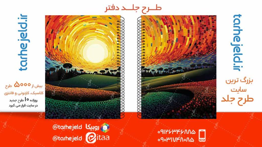 دانلود طرح لایه باز جلد دفتر کلاسیک کد05007