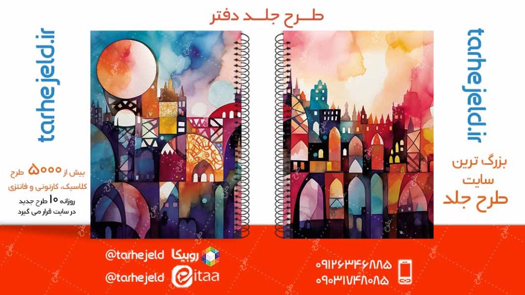 دانلود طرح لایه باز جلد دفتر کلاسیک کد05008