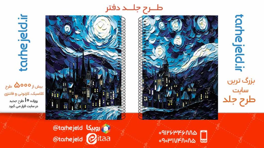 دانلود طرح لایه باز جلد دفتر کلاسیک کد05009