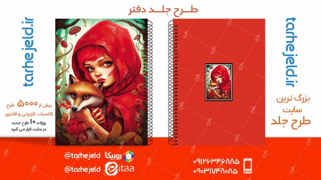 دانلود طرح لایه باز جلد دفتر کلاسیک کد05010