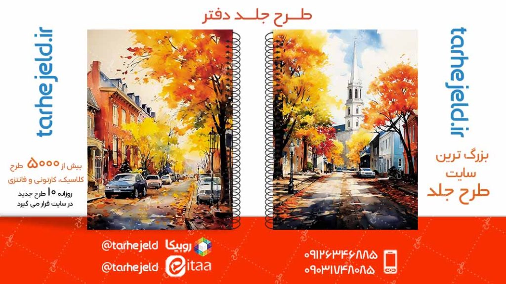 دانلود طرح لایه باز جلد دفتر کلاسیک کد05011