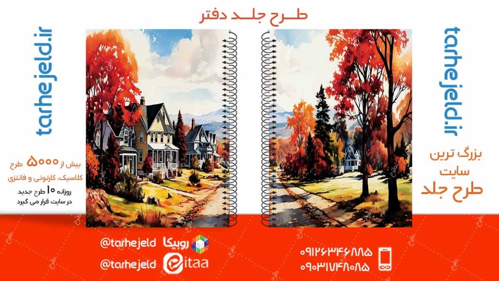 دانلود طرح لایه باز جلد دفتر کلاسیک کد05012
