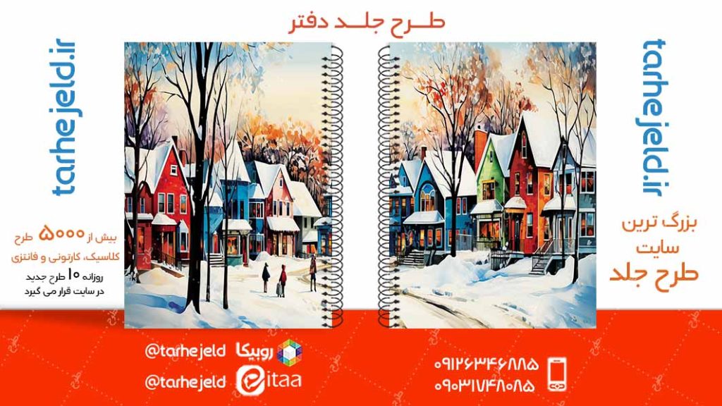 دانلود طرح لایه باز جلد دفتر کلاسیک کد05013