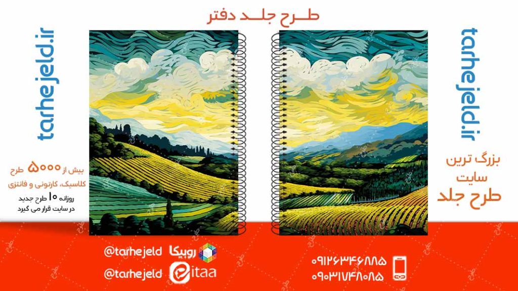 دانلود طرح لایه باز جلد دفتر کلاسیک کد05014