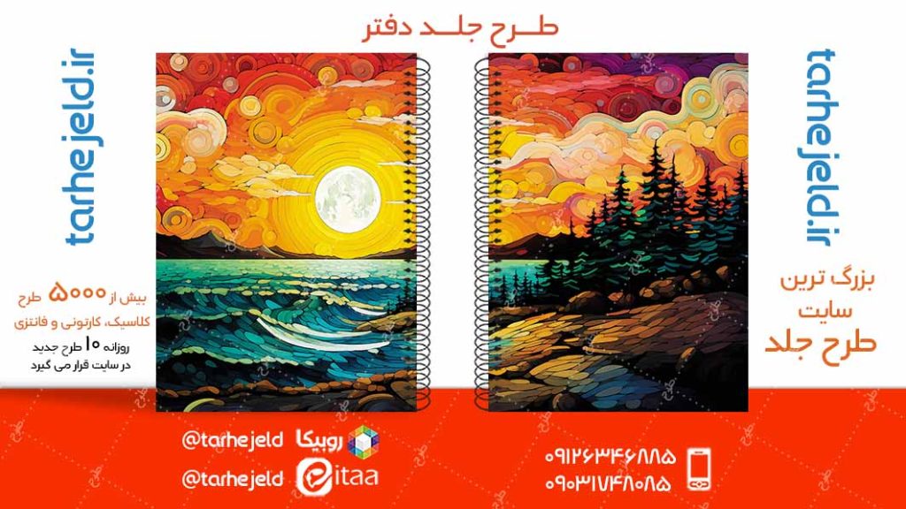 دانلود طرح لایه باز جلد دفتر کلاسیک کد05015