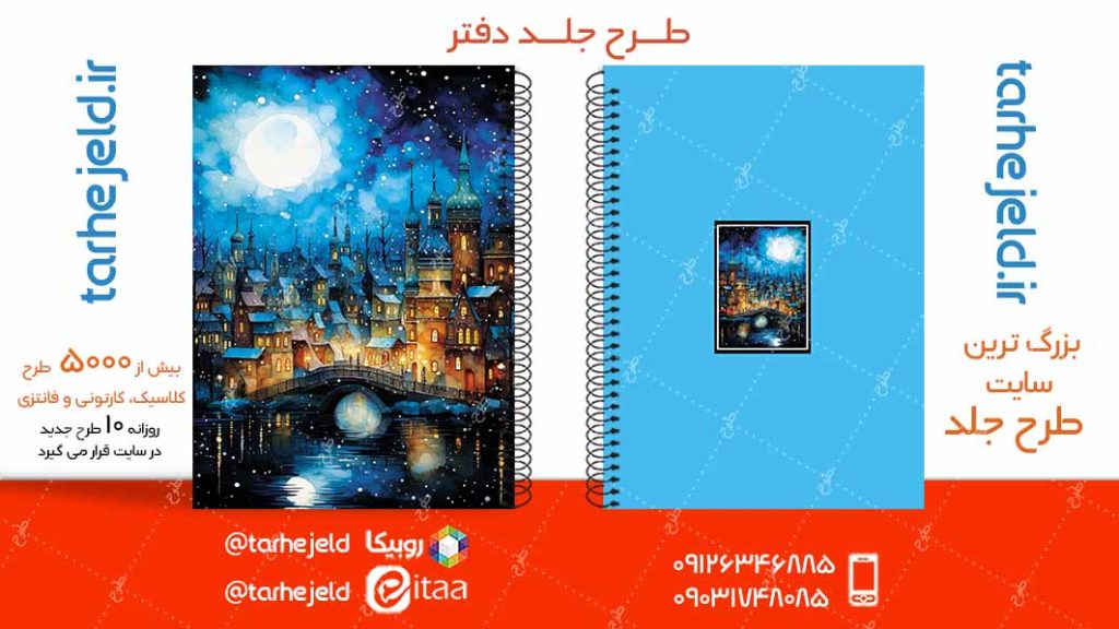 دانلود طرح لایه باز جلد دفتر کلاسیک کد05017