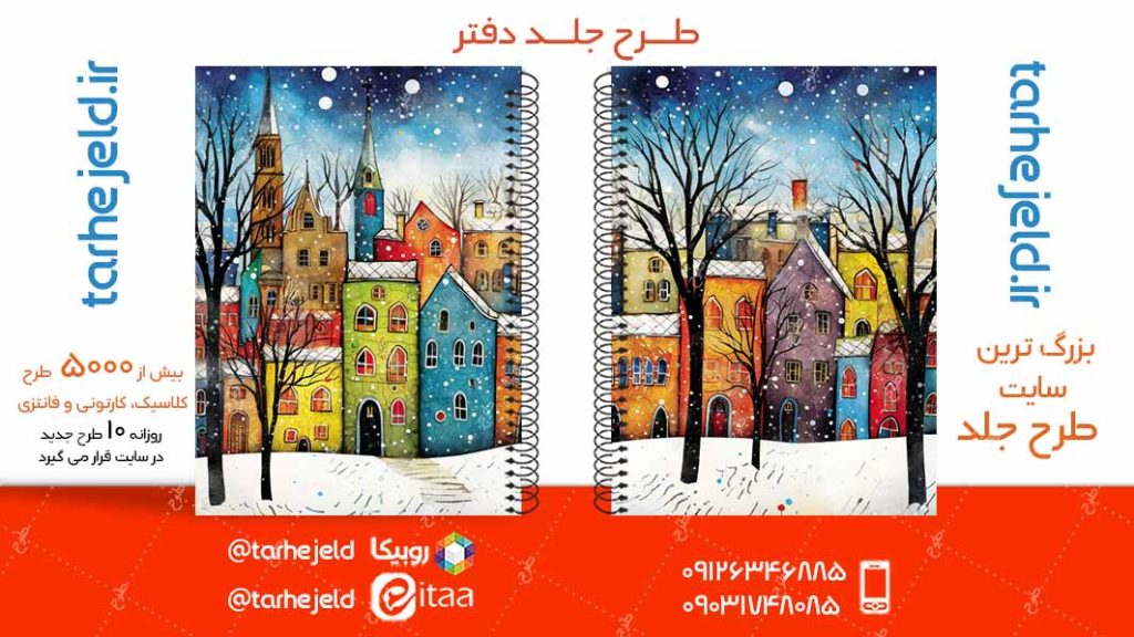 دانلود طرح لایه باز جلد دفتر کلاسیک کد05018