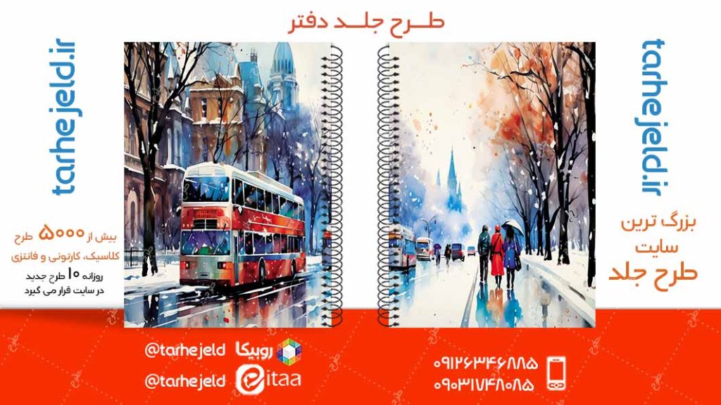 دانلود طرح لایه باز جلد دفتر کلاسیک کد05019