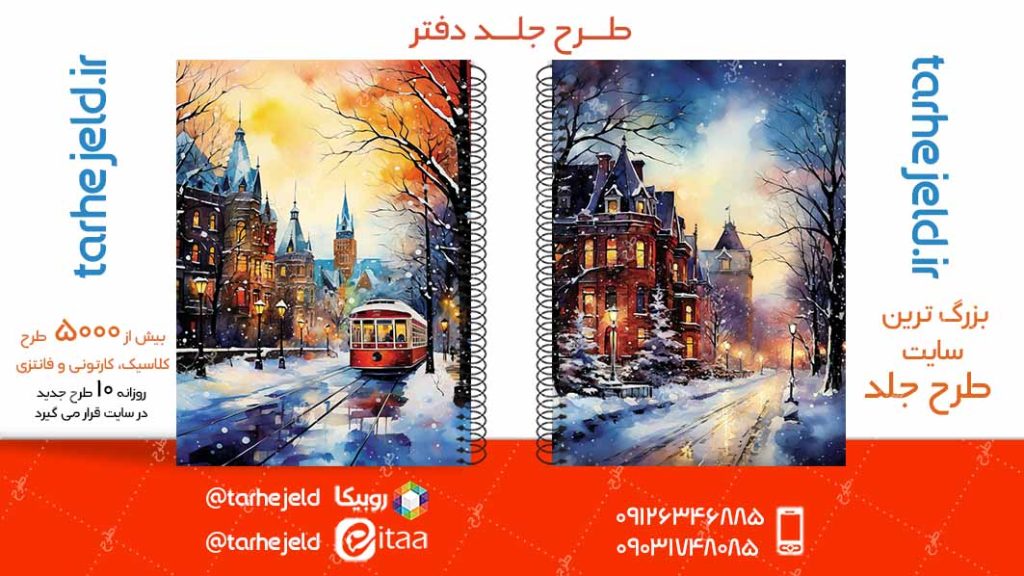 دانلود طرح لایه باز جلد دفتر کلاسیک کد05020