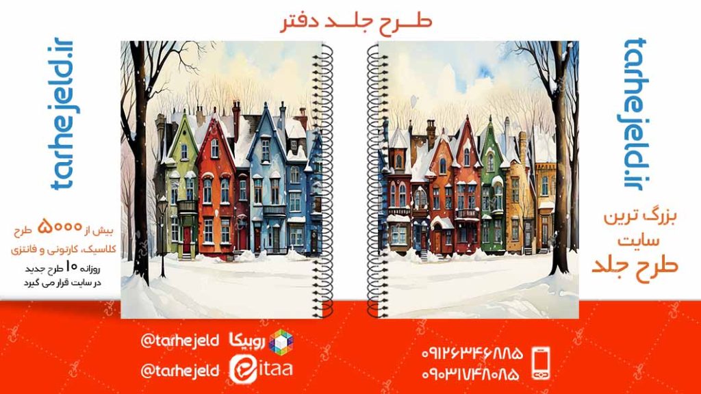دانلود طرح لایه باز جلد دفتر کلاسیک کد05021