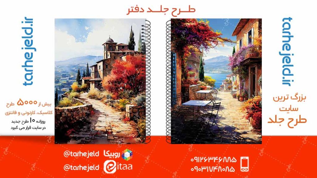 دانلود طرح لایه باز جلد دفتر کلاسیک کد05022