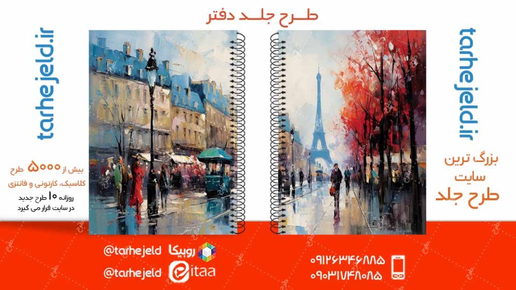 دانلود طرح لایه باز جلد دفتر کلاسیک کد05023