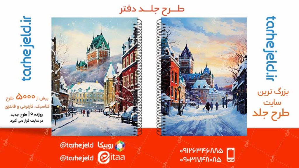 دانلود طرح لایه باز جلد دفتر کلاسیک کد05024