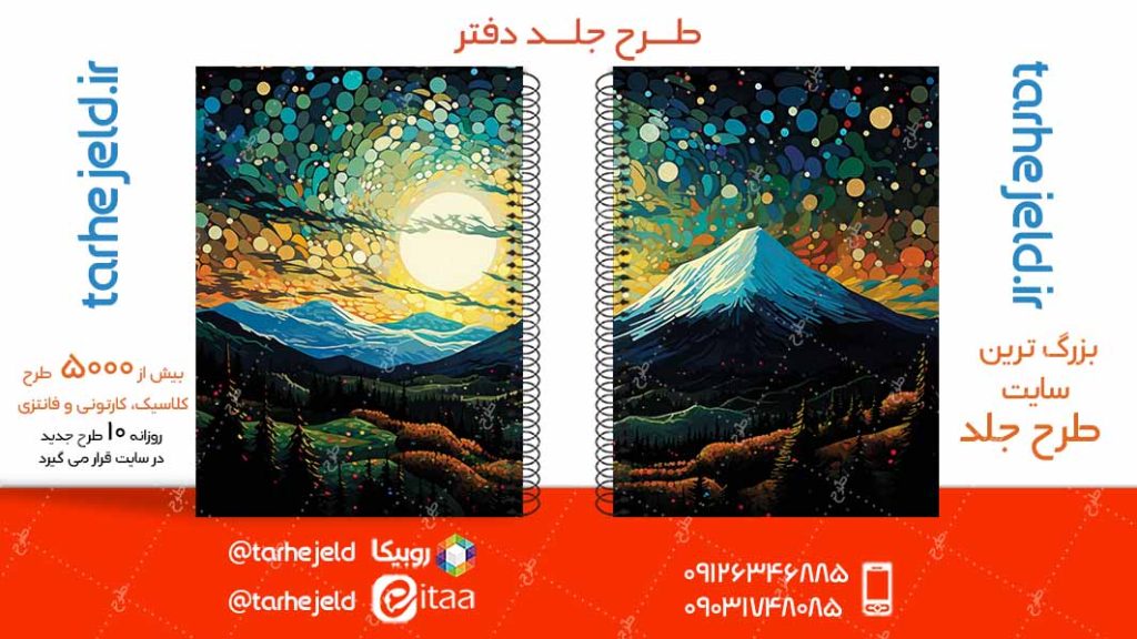 دانلود طرح لایه باز جلد دفتر کلاسیک کد05025