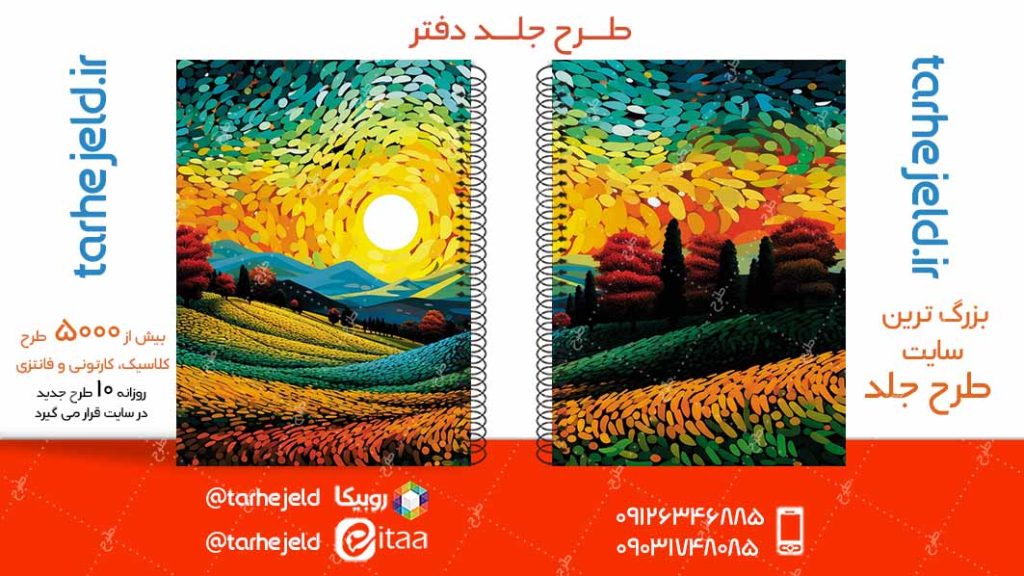 دانلود طرح لایه باز جلد دفتر کلاسیک کد05026