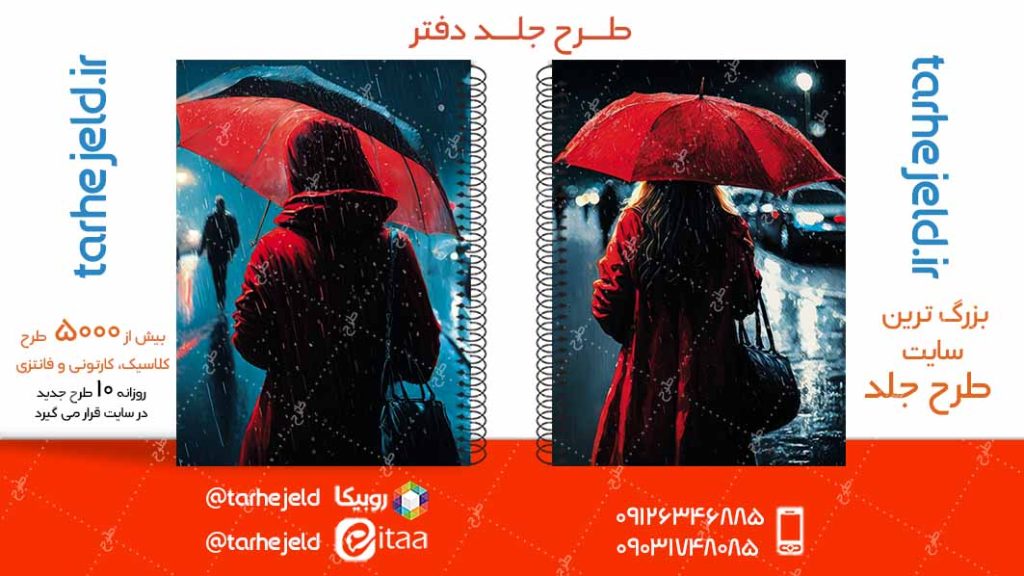 دانلود طرح لایه باز جلد دفتر کلاسیک کد05027