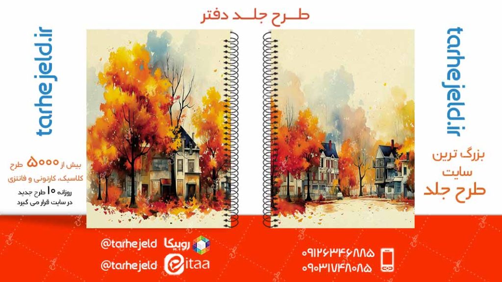 دانلود طرح لایه باز جلد دفتر کلاسیک کد05028