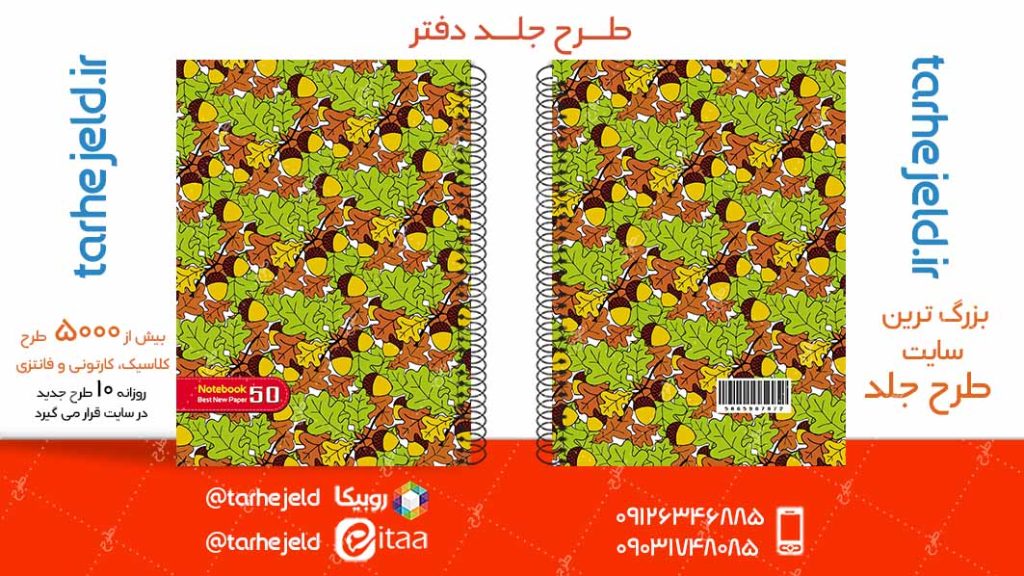 دانلود طرح لایه باز جلد دفتر کلاسیک کد05031