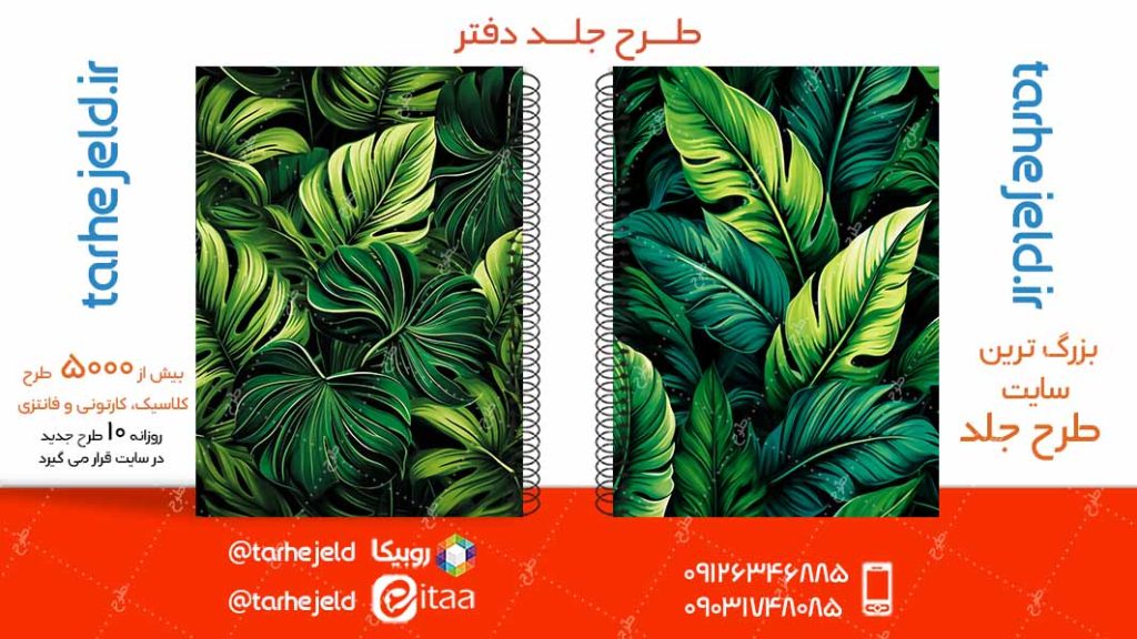 دانلود طرح لایه باز جلد دفتر کلاسیک کد05034