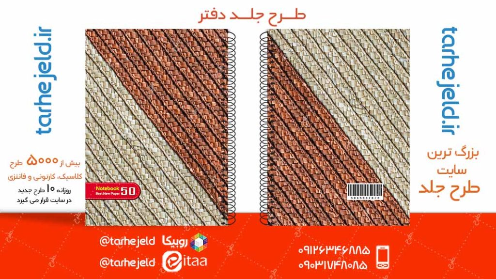 دانلود طرح لایه باز جلد دفتر کلاسیک کد05035