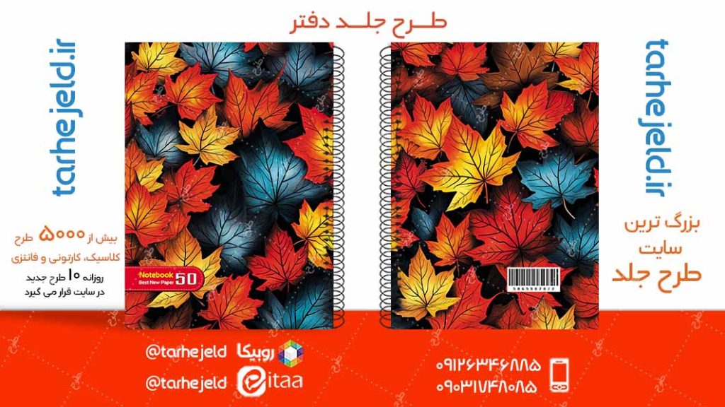 دانلود طرح لایه باز جلد دفتر کلاسیک کد05036