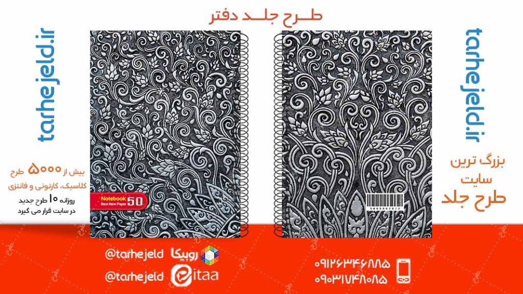 دانلود طرح لایه باز جلد دفتر کلاسیک کد05038