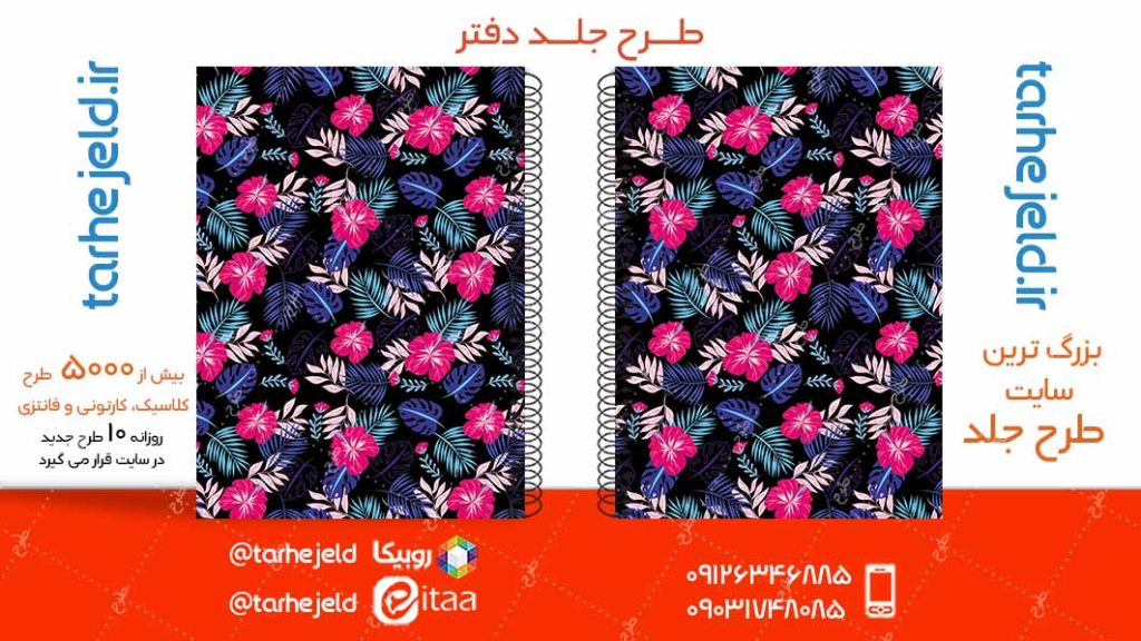 دانلود طرح لایه باز جلد دفتر کلاسیک کد05039