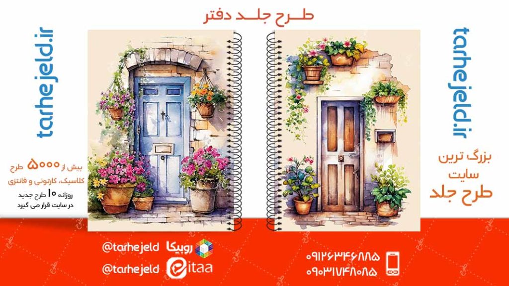 دانلود طرح لایه باز جلد دفتر کلاسیک کد05041