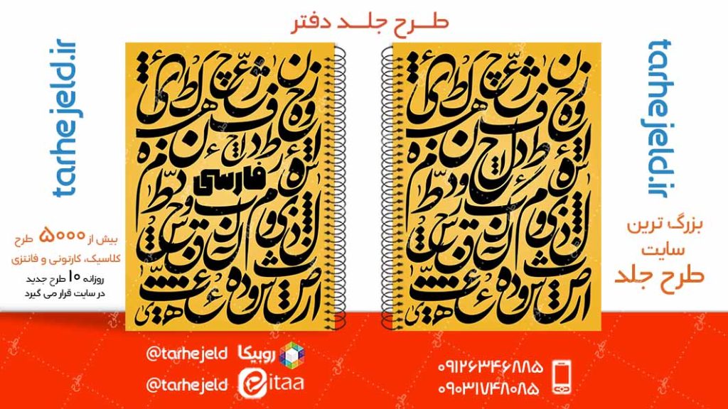 دانلود طرح لایه باز جلد دفتر کلاسیک کد05042