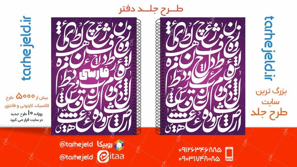 دانلود طرح لایه باز جلد دفتر کلاسیک کد05043
