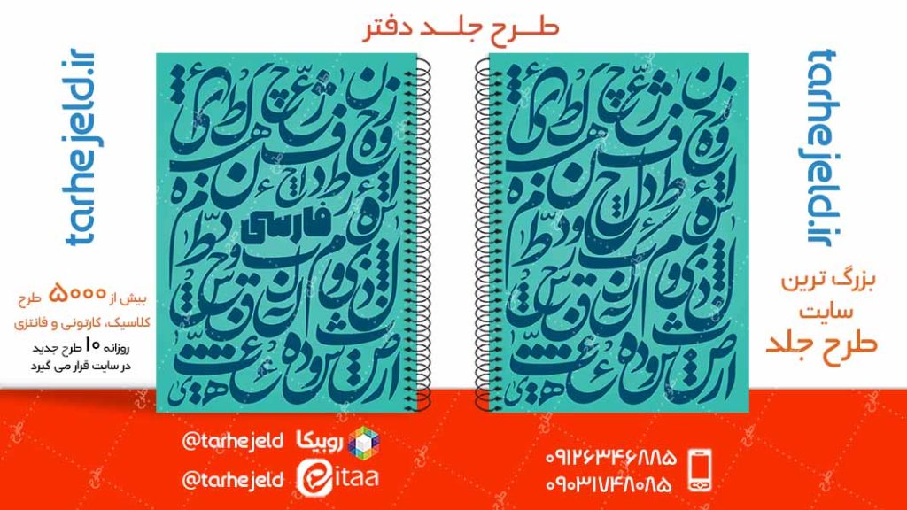 دانلود طرح لایه باز جلد دفتر کلاسیک کد05044