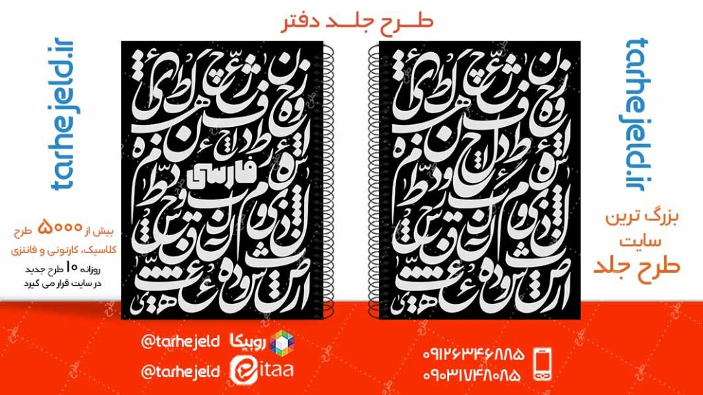 دانلود طرح لایه باز جلد دفتر کلاسیک کد05045